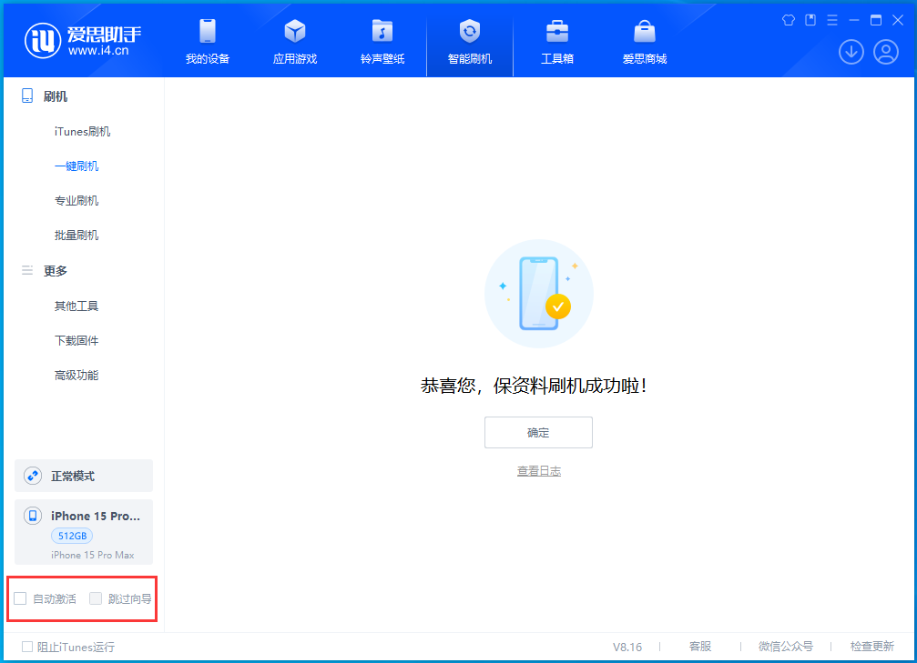 青海苹果手机维修分享iOS 17.3正式版一键刷机教程 