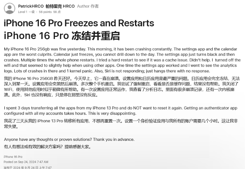 青海苹果16维修分享iPhone 16 Pro / Max 用户遇随机卡死 / 重启问题 