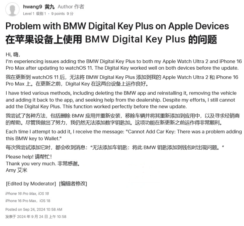 青海苹果手机维修分享iOS 18 后共享车钥匙存在问题 