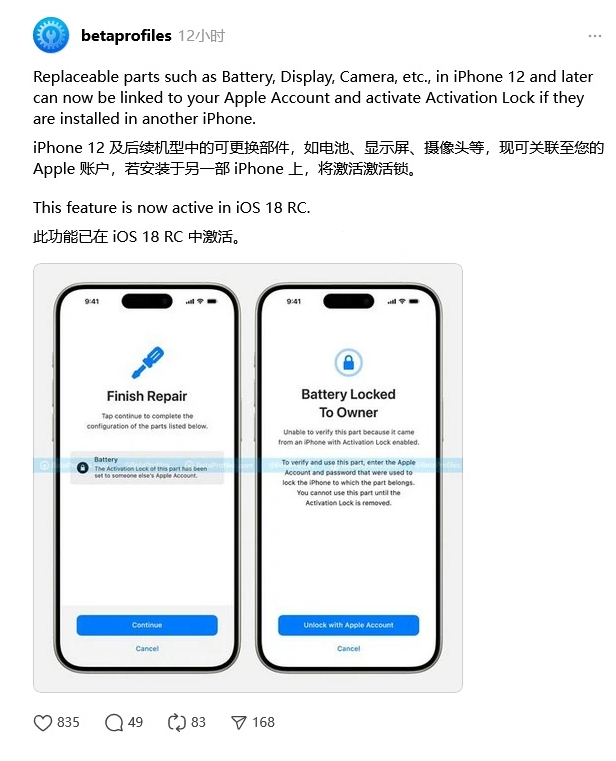 青海苹果手机维修分享iOS 18 升级激活锁 