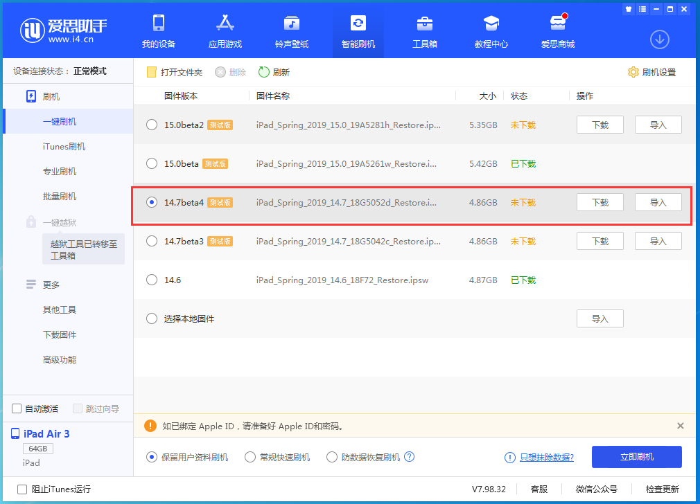 青海苹果手机维修分享iOS 14.7 beta 4更新内容及升级方法教程 