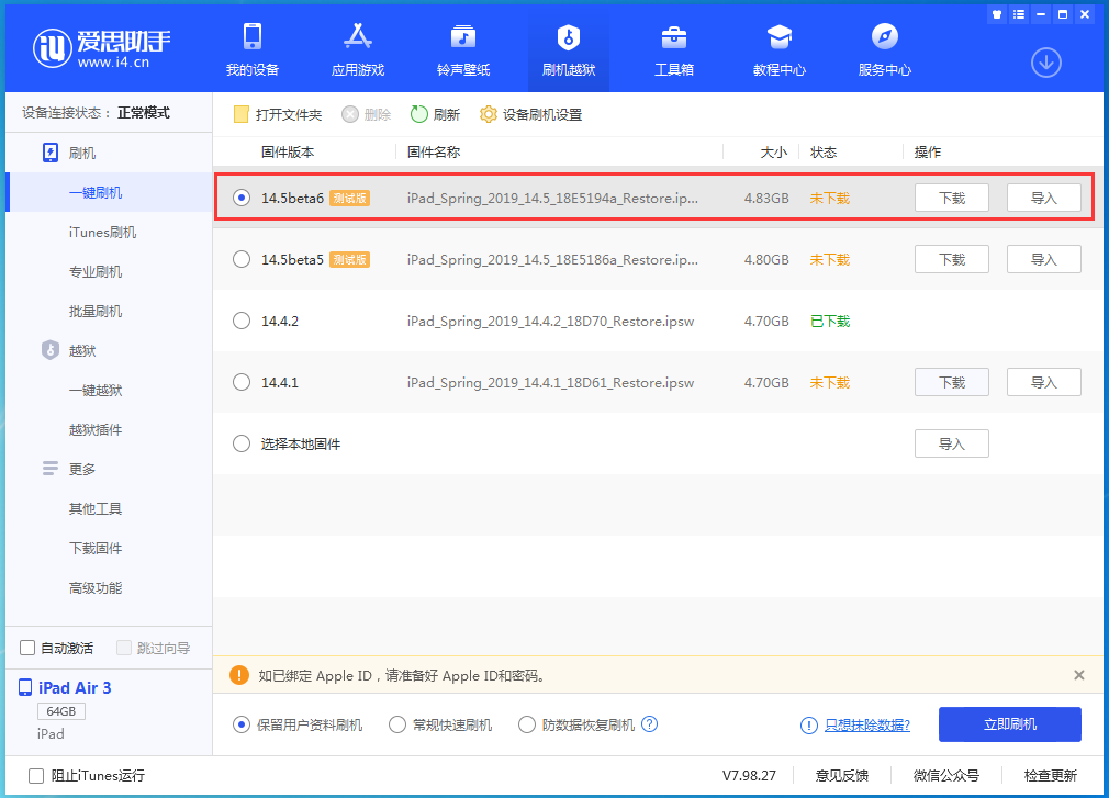 青海苹果手机维修分享苹果 iOS 14.5Beta 6更新内容及升级方法 