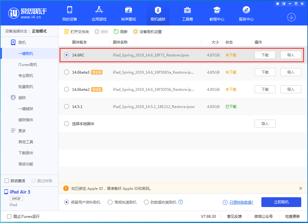 青海苹果手机维修分享iOS14.6RC版更新内容及升级方法 