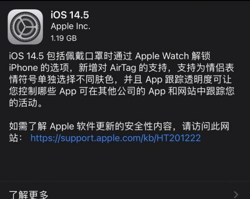 青海苹果手机维修分享iOS14.5正式版中隐私政策正式生效了吗 