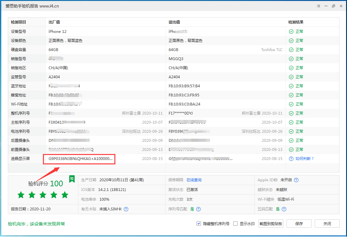青海苹果手机维修分享iPhone12全系列屏幕变绿是什么原因造成的 
