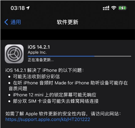 青海苹果手机维修分享iOS 14.2.1正式版发布 
