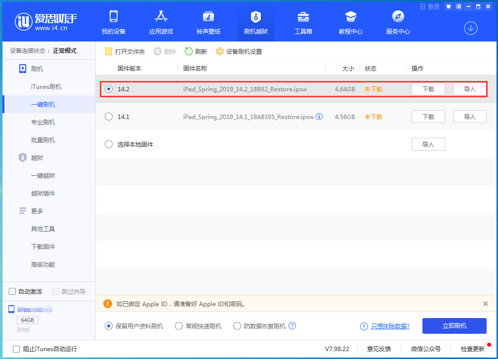 青海苹果手机维修分享老机型推荐升级iOS14.2正式版吗 