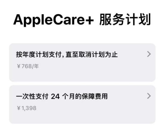 青海苹果手机维修分享Apple Care+ 服务计划年度支付和一次性支付有什么区别 
