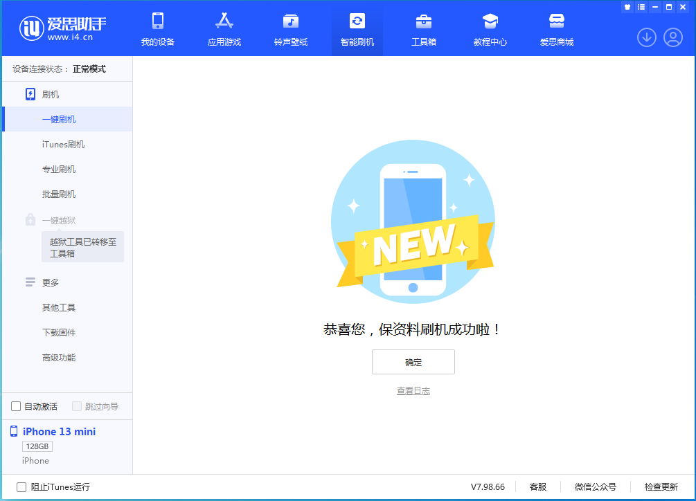 青海苹果手机维修分享iOS 16.5 RC版升级_iOS 16.5 RC版一键刷机教程 