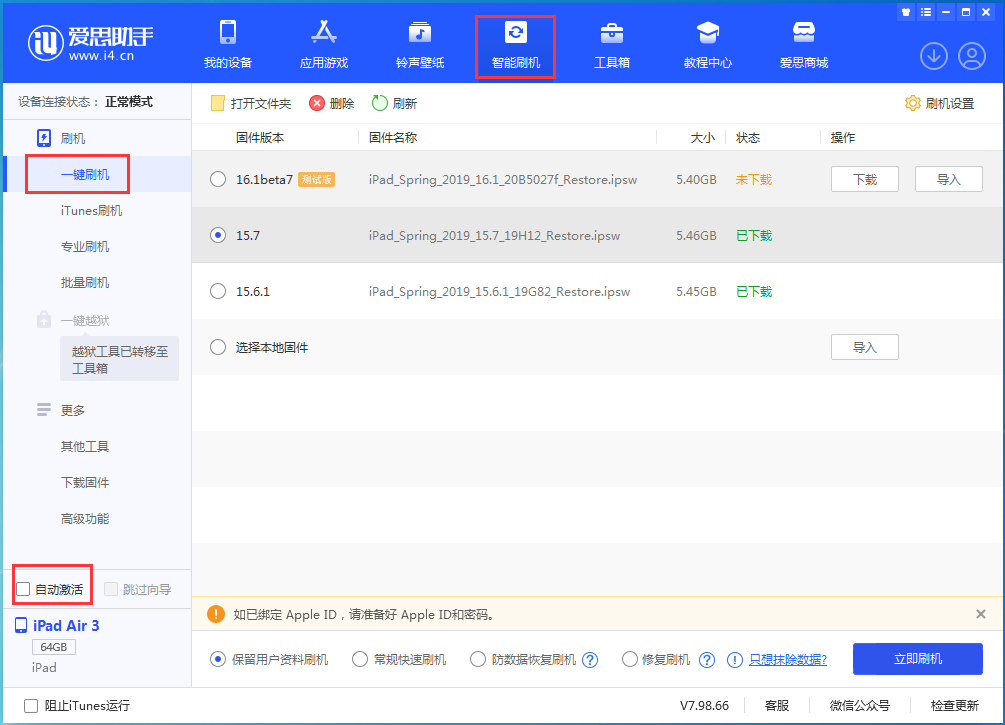青海苹果手机维修分享iOS 15.7正式版刷机_iOS 15.7正式版一键升级教程 