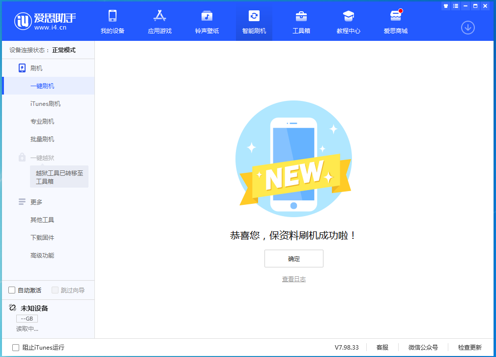 青海苹果手机维修分享iOS 15.0.2 正式版升级_iOS 15.0.2 正式版一键刷机教程 