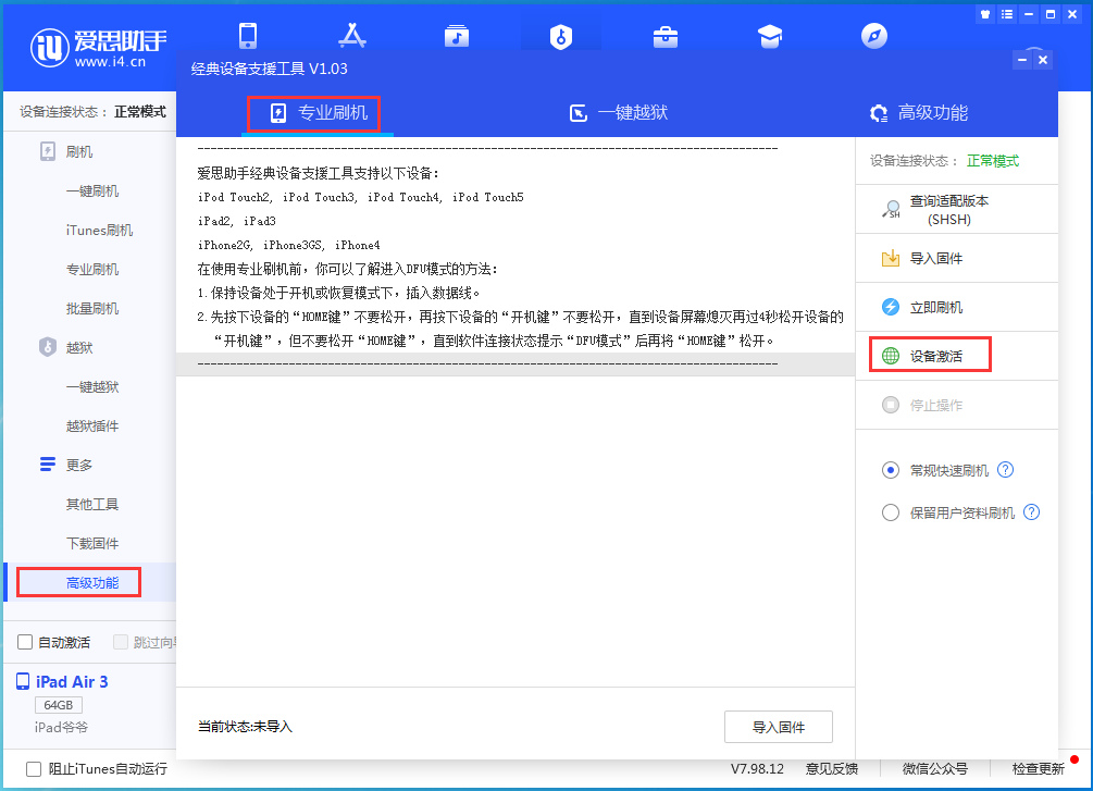 青海苹果手机维修分享iOS 14.4正式版_iOS 14.4正式版一键刷机教程 