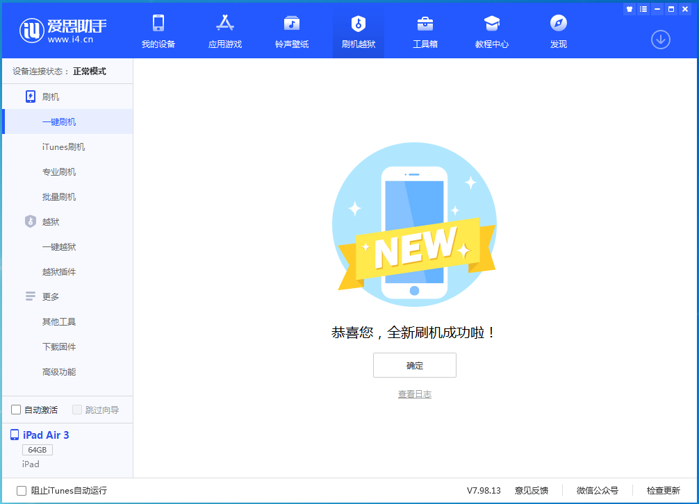 青海苹果手机维修分享iOS 13.6 测试版_iOS 13.6 测试版一键刷机教程 