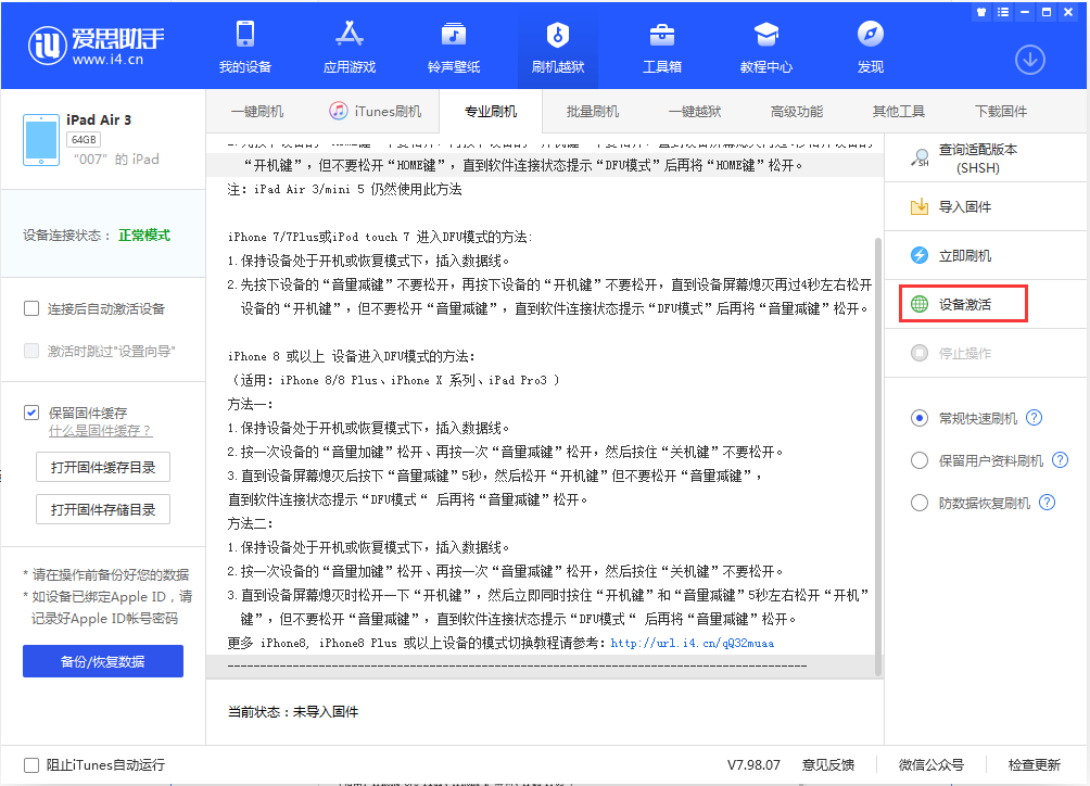 青海苹果手机维修分享iOS 13.2.3正式版_iOS 13.2.3 正式版一键刷机教程 