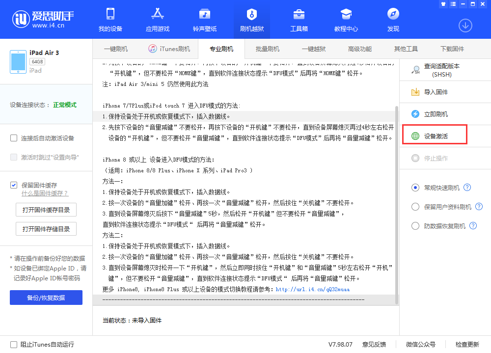 青海苹果手机维修分享iOS 13.3 测试版_iOS 13.3 测试版一键刷机教程 